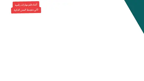 #انشاء_فلم_ثاني_متوسط_مهارات_رقميه #مطويات_علوم_ثالث_ابتدائي #مطويه_صف_اول_الوحده_الأولى_صحتي_وغذائي #تلخيص_ثاني_متوسط_دراسات_اسلاميه #تقارير_مدرسية #مشروع_انقلش_اول_ثانوي #عوداً_حميداً_مدرستنا #مطوية_انجليزي_ثاني_ابتدائي_المنزل #انشاء_فلم_ثاني_متوسط_مهارات_رقميه #مطويه_صف_اول_الوحده_الأولى_صحتي_وغذائي 