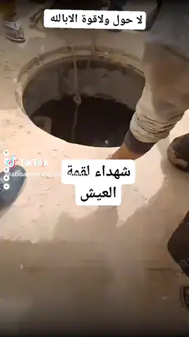 وفاة ٣ أشقاء وإصابة شقيقهم الرابع وابن عمهم الخامس وجميعهم من نزلة على مركز جهينة سوهاج لقى 3 أشقاء عمال مصرعهم فيما أصيب الرابع وعامل  أخر وحالتهما حرجة، إثر سقوطهم فى خزان مياه صرف صحى أثناء العمل  بمنطقة 6 مليون مدينة العاشر من رمضان، وتم نقلهم إلى مستشفى العاشر من رمضان الجامعى. كانت الأجهزة الأمنية بمديرية أمن الشرقية، تلقت إخطارا يفيد بورود بلاغ بسقوط 5 أشخاص في خزان صرف صحي بناحية منطقة 6 مليون مدينة العاشر من رمضان،على الفور، انتقلت الأجهزة الأمنية ورجال الدفاع المدني إلى موقع البلاغ، وتم استخراج 3 منهم  جثتين والثالث فى حالة حرجة، فيما لا يزال 2 داخل الخزان جارى انتشالهما وتبين  أثناء عمل أشقاء هم كل من 