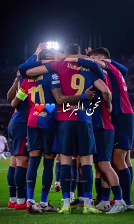 #برشلونه #Barc ❤️💙#fyp #game #foryoupage 💙❤️❤️❤️❤️❤️