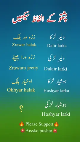 Full pashto sekhny k leye bio main number hy #viral #foryou #tiktok #pashto #shorts #aisskopushto @AisSko pushto learning ✅ @AisSko Poultry Farms 