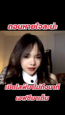 ถอนหายใจละนะ #งอลต๊อกๆไม่เอาคริปเลาขึ้นฟีด🥺 #เทรนด์วันนี้ #ดาวติ๊กต๊อก #พิกัดลับกรุงเทพ #fypシ゚ #ฟีดดดシ #ดันขึ้นฟีดที 