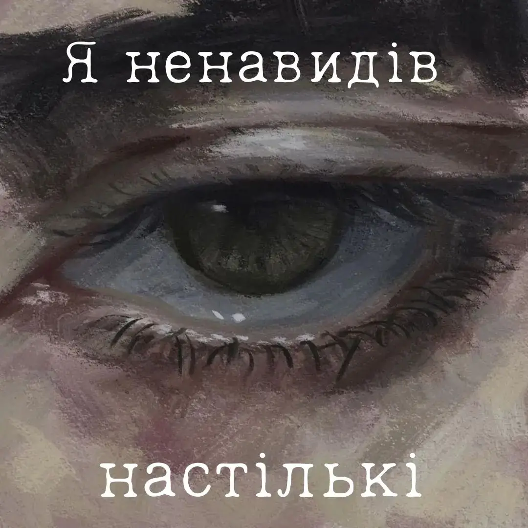 #віршіукраїнською #кохання #натхнення #рекомнендації #укртікток 