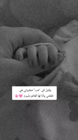 #CapCut توردت. قلوبنا بك💗🌸👧 ##لايكات #صغيرونتي #ميرا #معاكم_بالترند #🎀🎀🎀🎀🎀🎀🎀🎀🎀🎀🎀🎀 #لايك__explore___ #هاشتاقات_تيك_توك_العرب #لايك__explore___متابعة🧸🔥🤍 #طفلتي_فرحتي_الأولى #حبيبتي #حلوه_وصغيره_ومنها_القمر_خجلان 