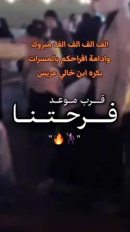 نهنئ ونبارك للعريس الغالي الشاب الخلوق(ابن خالي) أيهم حسن ال فرحان بمناسة زفافه الميمون فالف الف الف الف الف مبروووووووك ودامت الافراح.