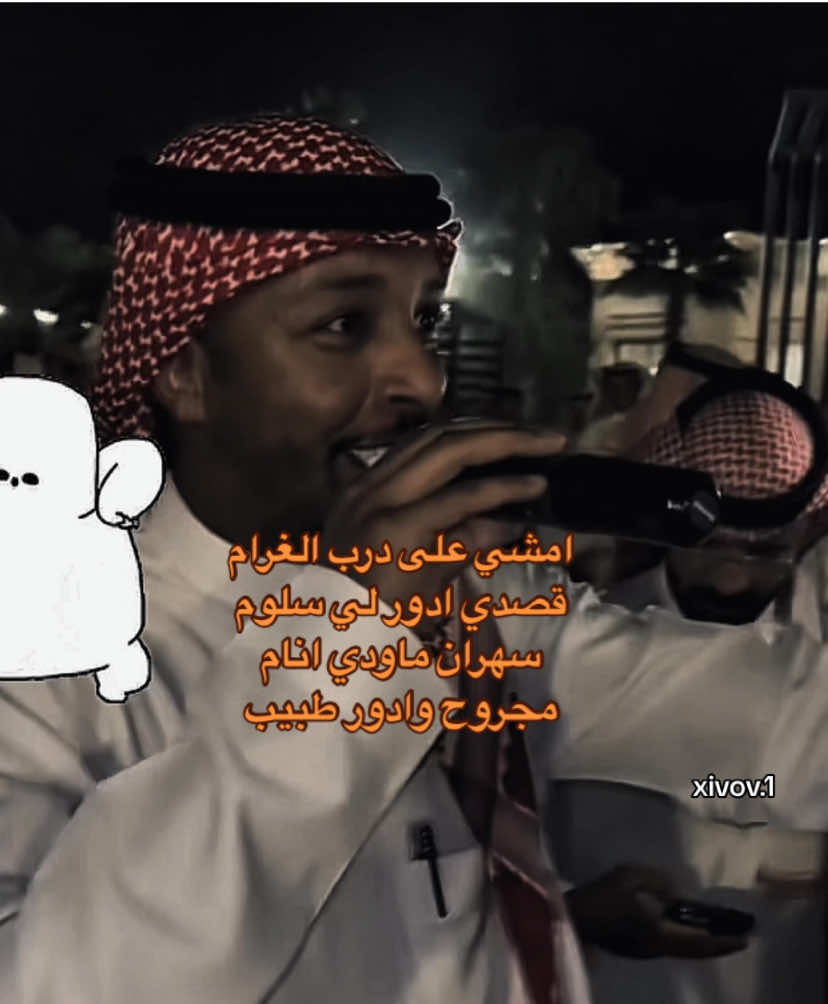 امشي على درب الغرام!#اغاني #سلوم_بطي #ماجد_بوسويحل #طرب #fyp #اكسبلور @سلوم بطي 