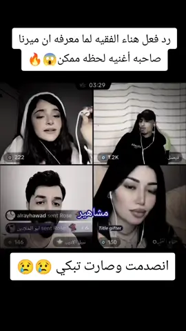 #لحظه_ممكن #ميرنا_حنا #فيصل #هناء_الفقيه #نبيل_الاديب #فيصل #ميرنا_حنا #هناء_الفقيه #غناء #العراق #اكسبلوررر #fyp #تصميم_فيديوهات🎶🎤🎬 #المغرب🇲🇦تونس🇹🇳الجزائر🇩🇿 #مشاهير_تيك_توك #اكسبلوررر 
