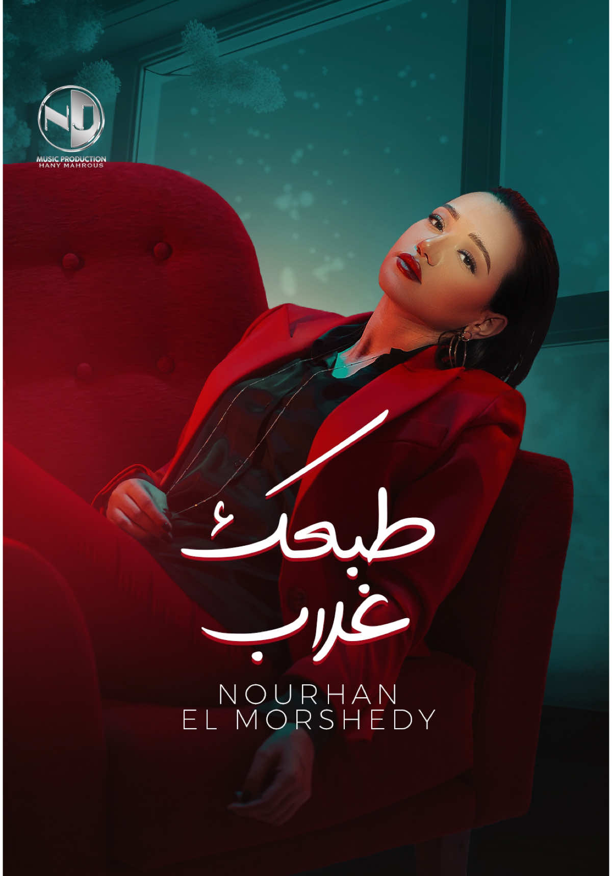في القلب الحزن معلم أنا ليل ونهار بتألم💔 #نورهان_المرشدي #طبعك_غلاب 