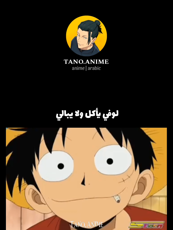 حساب يقدم كل ما يخص الانمي تابعوني للمزيد ❤️‍🩹🌺 #foryou #fyp #viral #trending #tiktok #animeart #انميات #weeb #animelover #anim@𝐚𝐧𝐢𝐦𝐞 𝐚𝐫𝐚𝐛𝐢𝐜 efan #انمي #anime #مانجا #otaku #animeedit #duet #tiktokchallenge #comedy #dance #music #انمي #اوتاكو #لوفي #لايكات #لايكات #لايكاتكم 