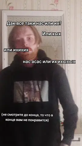 Синдром главного героя — это явление, при котором человек воспринимает себя как протагониста художественного произведения. Официально такого термина не существует и в словарях его не найти, поэтому трактовка достаточно широка. Например, профессор психологии Университета Суонси Фил Рид считает, что синдром главного героя — это набор поведенческих черт, с которыми человек действует как выдуманная версия самого себя. Часто, но не обязательно, «герой» демонстрирует свою идеальную жизнь в соцсетях. Понятие получило широкую известность после тренда #maincharacter в TikTok: хештег собрал 6 миллиардов просмотров. Как правило, такие ролики сопровождаются песней Ланы Дель Рей Mariners Apartment Complex и показывают, как люди проживают свой идеальный день в реальном мире. #ихнесуществует #монстровнесуществует #трендытиктока #щитпост #рекомендации 