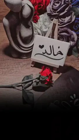 #CapCut ما دام خالد موجود..🥹🫶🏻♥️