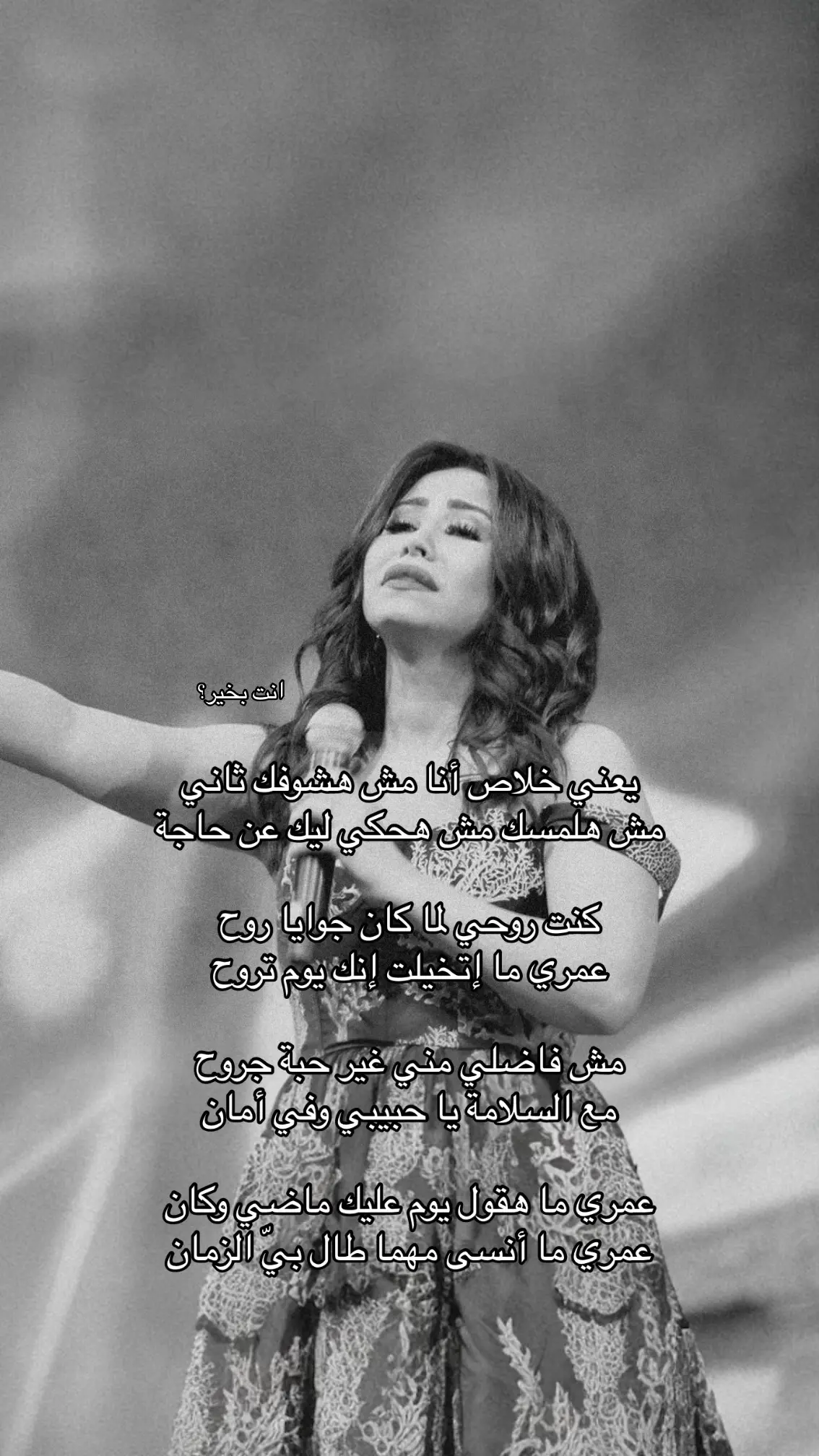 #شيرين #كده #هل_انت_بخير 
