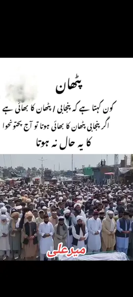 #viral #video #foryouシ #wazirstan 