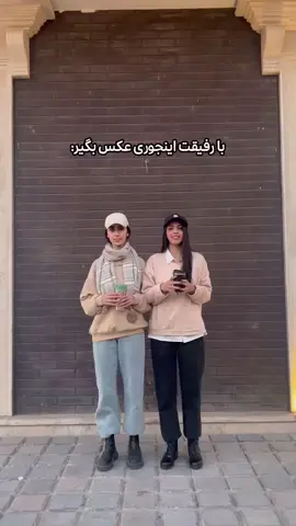 بارفیقت اینجوری عکس بگیر