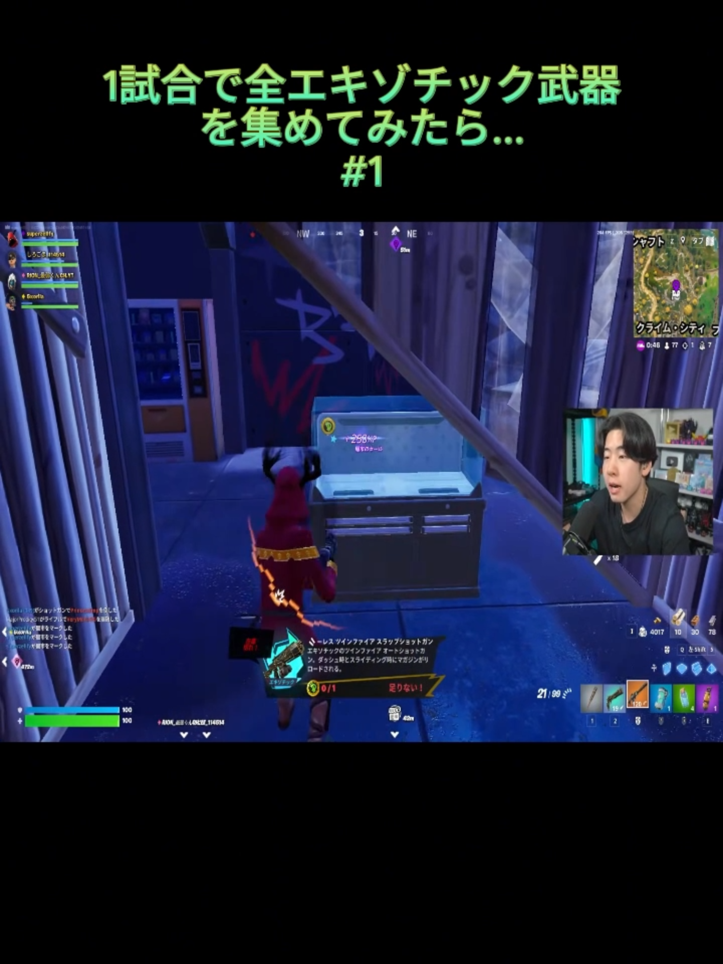 1試合で全エキゾチック武器を集めてみたら...【フォートナイト / Fortnite】 #フォートナイト #fortnite #フォトナダブルポンプ #フォートナイトダブルポンプ #フォトナ