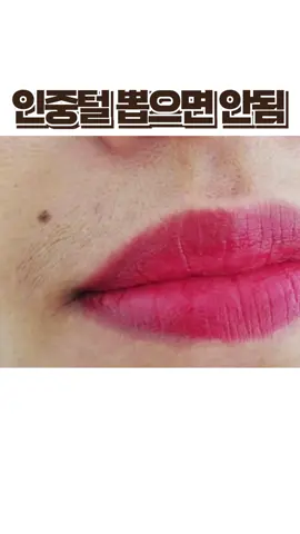인중털 뽑으면 안됨 #거뭇거뭇 #인중 #꿀팁 