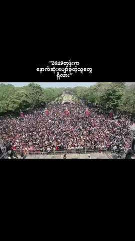 #2019YNDPThingyn#မြန်မာသင်္ကြန် #အိုကေနားထား #crdvideo #fypシ゚ 