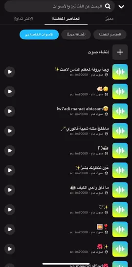 جميع الأصوات حلالگم👻(im90000) وبتنورون #اكسبلور #اصوات_سناب #صوتيات_سناب  #explore 