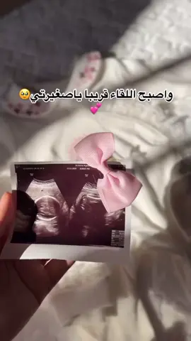 #بنتظارهديةالرحمن  #🌚🥺♥🤰🏼🌸  #وأصبح_اللقاء_قريباً_ياصغيرتي،🥺💖
