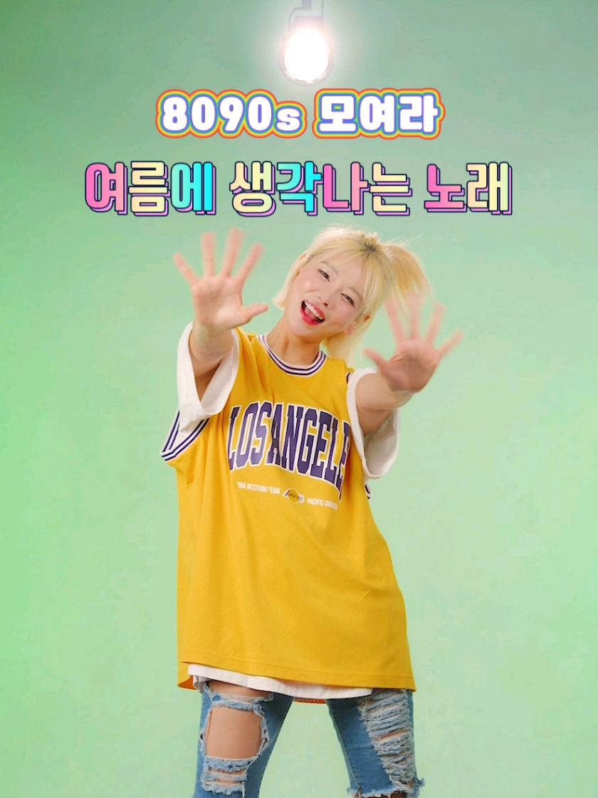 벌써 반팔을 꺼내입는 날씨가 다가와요 :) 여름이면 생각나는 #djdoc #여름이야기  같이추자~ 야! 너두 할 수있어! #디제이덕 #레트로 #레트로감성 #oldkpop #retro #8090 