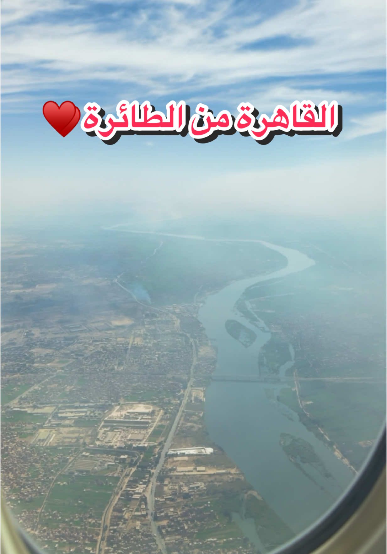 ‏⁧‫#مصر‬⁩ : ⁧‫#القاهرة‬⁩ من الطائرة ♥️  ‏⁧‫#من_تصويري‬⁩ #مصر_بعيون_عشاقها  #حفط_الله_مصر_وجيشها_وشعبها 