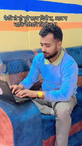 केटिले हो पुरै साथ दिने त आट न भाकि रैछेउनि तिमि त #follower #manigram #butwalmuser🇳🇵 #butwal @Aayush Nyaupane @Pratik,💫🍁 @Bishnu bashyal @Saroz🐭❣🥀 @Bhuwan subedi 