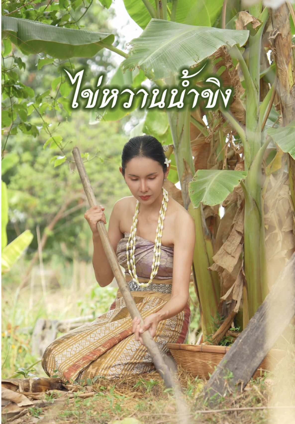 ไข่หวานน้ำขิง เมนูของหวานเด็ดๆ ช่วงสงกรานต์ #songkran2025 #AmazingThailand #Mahasongkran #เบลล่าวิถีไทย #TikTokพากิน #ห้องครัวTikTok 