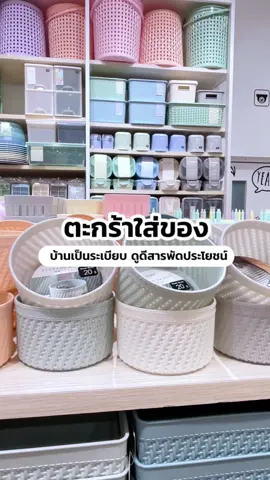 👕ตะกร้าใส่ของอเนกประสงค์ ดีไซน์เรียบง่าย ใช้งานได้ทุกมุมบ้าน✨ #moshimoshi #ตะกร้า #โมชิโมชิ
