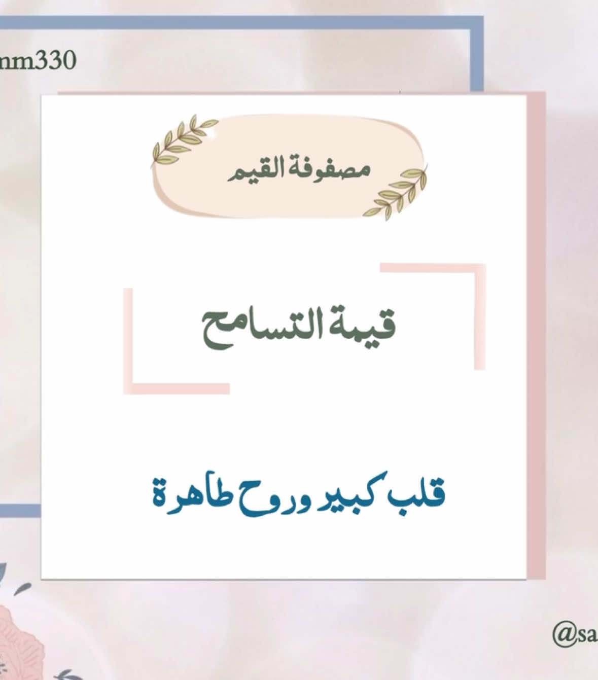 فيديو عن قيمة التسامح ومتوفر جميع القيم في مصفوفة القيم السعر ٣٥ للطلب التواصل في الخاص #قيمة_التسامح#التسامح#فيديو #النشاط_الطلابي #مهمة_أدائية #قيم#السعودية #