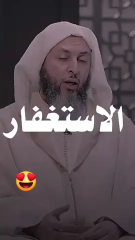 #مقتطفات_دينية_واسلامية_🕋❤️ #المغرب🇲🇦🇲🇦 #الشيخ_سعيد_الكملي #الإستغفاريفتح_الابواب_المغلقه 