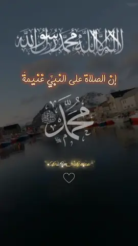 إن الصلاة علىٰ النبيِّ غنيمةٌ ‏من حازها حازَ الكرامةَ وامتلكْ ‏إن شئت أن تحظىٰ بذكر الله لك ‏وثنائِه عشرًا عليك لدىٰ المَلَكْ ‏فُزْ بالصلاة علىٰ النبي مرددًا ‏صلىٰ عليه الله ما دار الفَلَكْ ‏واتْبَعْ هُداهُ فإنه خير الهدىٰ ‏من حاد عن هَدْي النبي فقد هلَكْ#اللهم_صل_وسلم_على_نبينا_محمد #صلوا_على_رسول_الله #quran #ebrahim_salama86 