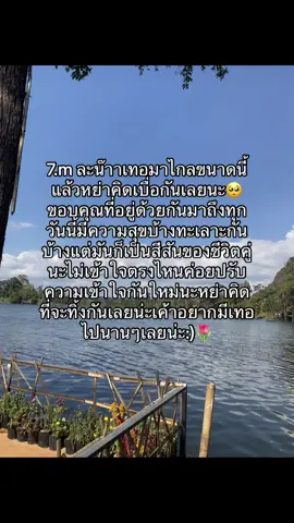 #เธรดคลั่งรัก #วันครบรอบ7m💗 #ฟืดดดดดดดดดดดดดดดด🥺🤧 #tiktok 
