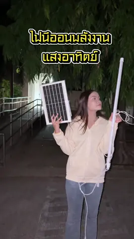 ไฟนีออนพลังงานแสงอาทิตย์#ไฟนีออนโซล่าเซลล์ 