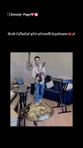 #කොච්චර_බැලුවත්_එපා_වෙන්නෙ_නෑ_ 💗✨ #ඒ_හැකියාව #ඉවර_වෙනකන්ම_බලන්න__ #foryou #viral #100k #smoofypage #songss #fyp #grow #whatsappstatus #status #video #talent #musictrack #srilankan_tik_tok🇱🇰 #viral #tiktok #foryoupage#new  #10millionadoptions #smoofy @Rᴜᴋᴀ ᵖᵃᵍᵉ ↯ @Sachiya🇨🇦🐼 