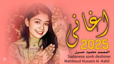 جديد_2025_اغاني سودانيه كامله 