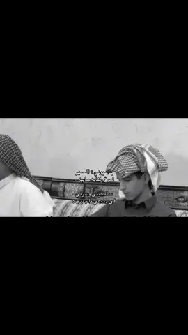 يـاعـيوني؟ الـسهر نــوخ ركـابه مـابيه.. ‏سامحيني وسرفي في دموعي واجهدي#fyp #4u #فلاح_المسردي 