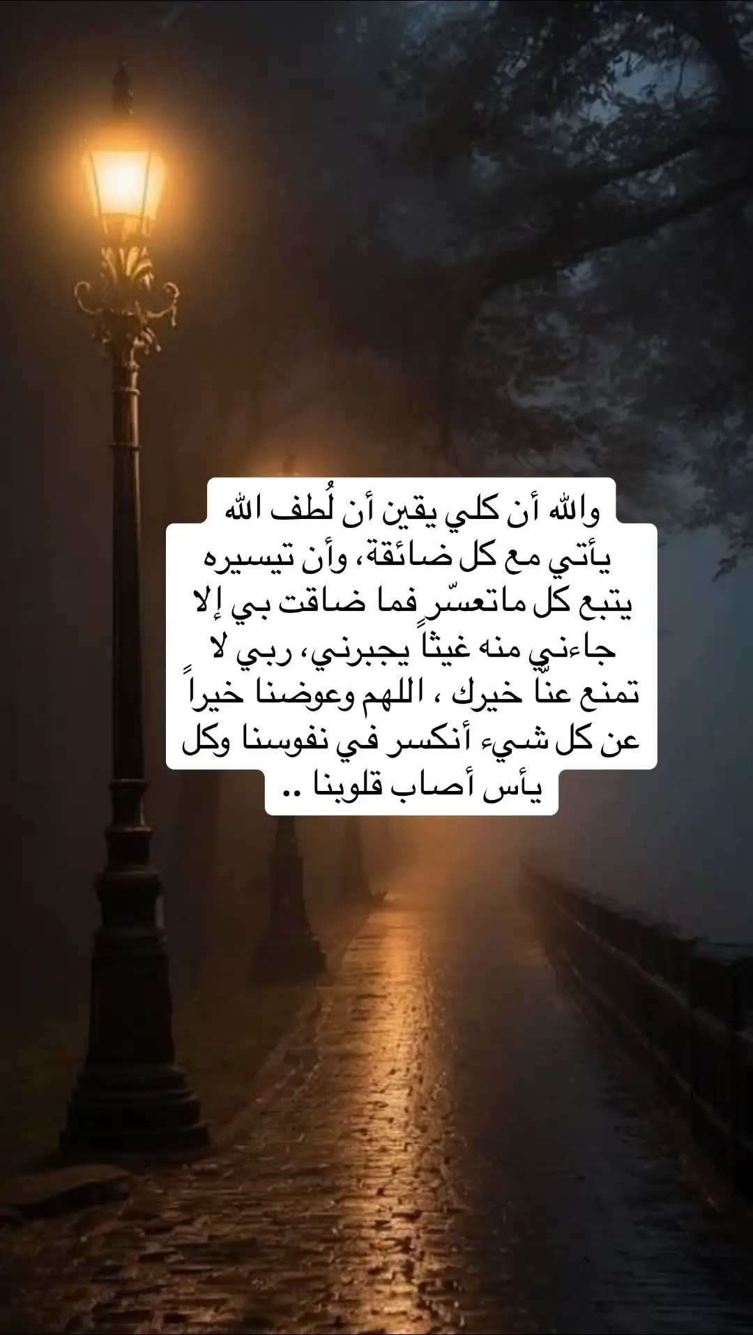 عبارات # دينية #والله أن كلّي يقين أنّ لُطف الله يأتي مع كل ضائقة#foryou #fyp 