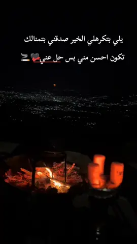 يلي بتكرهلي الخير صدقني بتمنالك تكون احسن مني بس حل عني🖤🚬⚠️#القياده #اكسبلورexplore #عباره_قويه #منتهيه #voorjou #🚬🖤 #