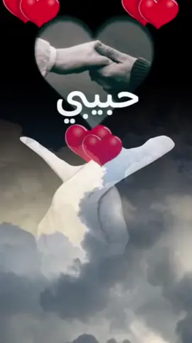 #CapCut #حبيبي🤍💍 #😘😘 