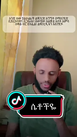 ክርስቲያን ሴቶችዬ 🫣