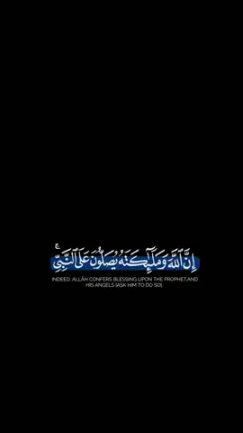 إن الله وملائكته يصلون على النبي شاشة سوداء #قران #قوالب_دينيه 🍂#CapCut 