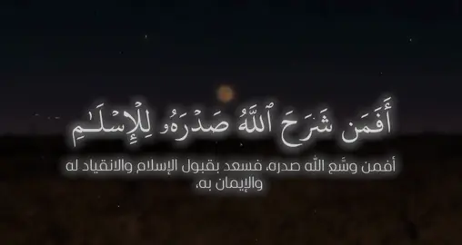 أَفَمَن شَرَحَ ٱللَّهُ صَدۡرَهُۥ لِلۡإِسۡلَـٰمِ فَهُوَ عَلَىٰ نُورࣲ مِّن رَّبِّهِۦۚ  ـ القارئ  | عمر سيلدينسكي سورة  | الزمر  ـــــــــــــــــــــــــــــــــــــــــــــــــــــــــــــــــــــــ #قران_كريم #قرآن #quran #القارئ #عمر_سيلدينسكي #ارح_سمعك_بالقران #اكتب_شي_توجر_عليه #اللهم_صلي_على_نبينا_محمد 🤎 ـــــــــــــــــــــــــــــــــــــــــــــــــــــــــــــــــــــــ
