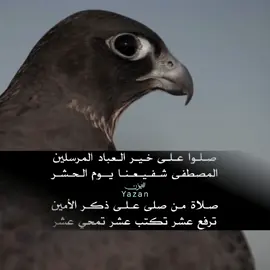 #يَزن #مهيب #اللهم_صلي_على_نبينا_محمد #محمود_الجبلي #شعر #قصيد #ابيات #قصيد #ما #اكس #foryoupage #viral #foryou #explore #fypシ゚viral🖤tiktok #fyp 
