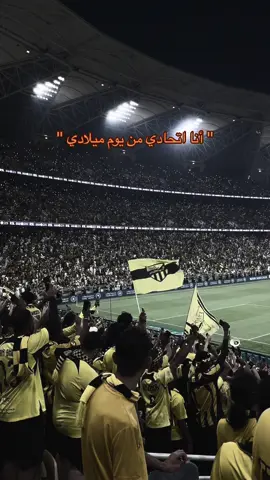 انا اتحادي من يوم ميلادي 💛🖤 #الاتحاد #jeddah #ittihad 