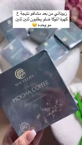 الموكا كوفي مكمل غذائي يساعد بتنزيل الوزن وعلاج مشاكل القالون ونقص الفيتامينات  والهرمونات ويحسس بالشبع ويسدد الشهيه مابي اي آثار جانبيه ابد بالعكس راح يعالج إذا عندج خربطه هرمون تكيس مبايض مقاومه إنسولين نقص دي ثري شراهه بالاكل. ويسد شهيه ف بالتالي ينزل وزن بدون آثار جانبيه ابد لان كتلكم مو منحف مكمل غذائي.    طعمه كلش طيب ومكونات طبيعه وآمنه وبضمان.         من الشركه  مع نضام غدئي هديه ومتابعه من الصفحه طول فتره الكورس  وكلش تنطي طاقه وراحه وتخفف من آلام الرأس والتوتر #تفاعلكم_لايك_متابعه_اكسبلوررررراexplore #الشعب_الصيني_ماله_حل😂😂🏃🏻‍♀️ #السعودية_الكويت_مصر_العراق_لبنان #الا #تفاعل #زينب_بنت_الديوانيه #كويت_قطر_البحرين_السعوديه_الامارات #زينب_بنت_الديوانيه #اكسبلور #قهوة_سعودية #متابعه_ولايك_واكسبلور_فضلا_ليس_امرأ #الشعب_الصيني_ماله_حل😂😂😂 #تحياتي_لجميع_المشاهدين_والمتابعين #موصل_بغداد_كركوك_حله_نجف_بصره #زيون_رشك #ترند #بغداد #موكا #تف #