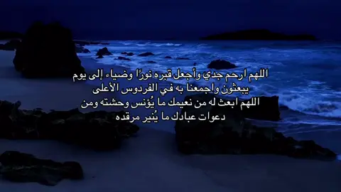 #جدي #الله_يرحمه #الله_يرحمه_ويغفر_له_ويسكنه_فسيح_جناته 