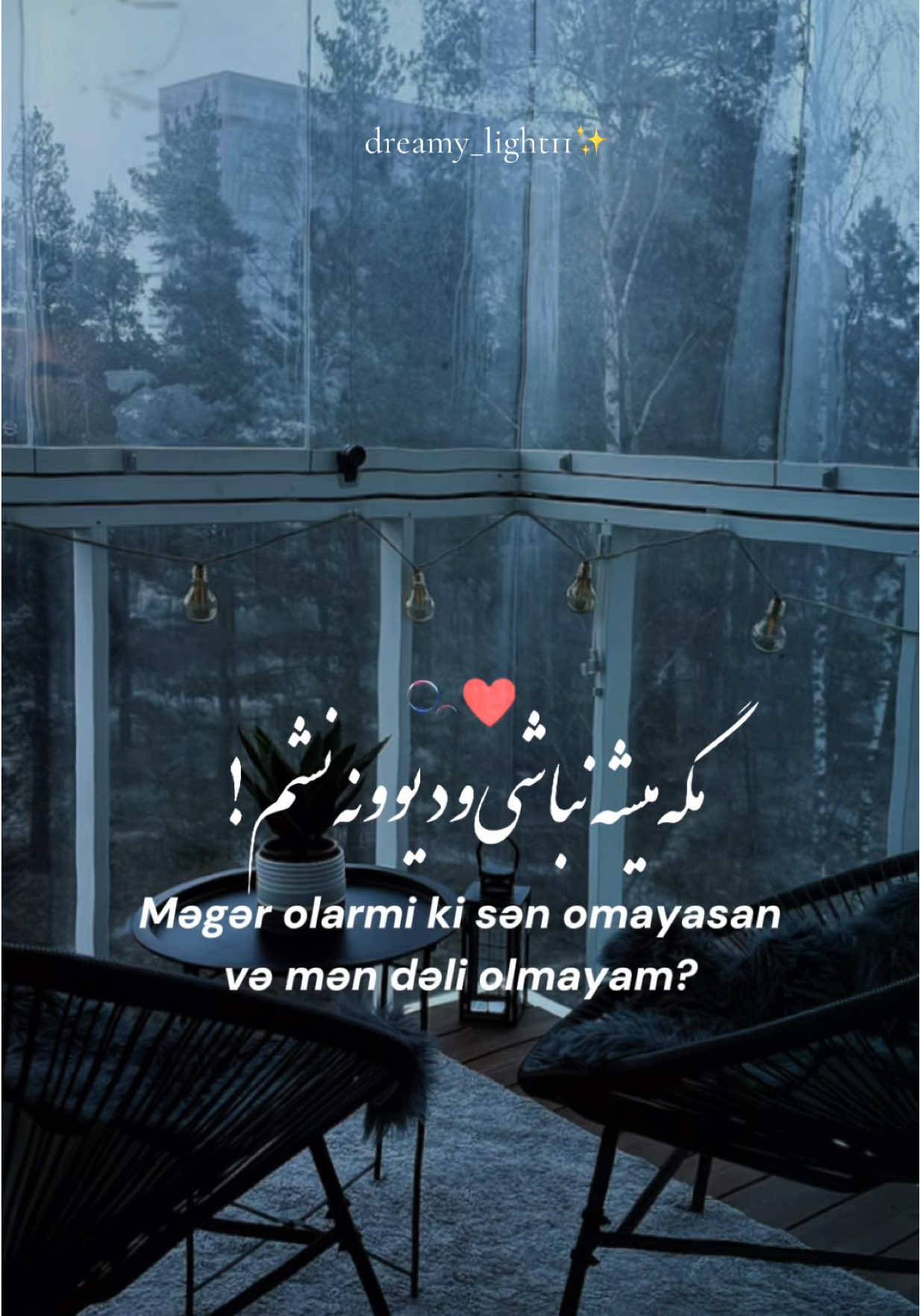 مگه میشه نباشی دیوانه نشم!🩶🫂💫 #CapCut #موزیک #cupcut #دراما #ارامش #متن #persian #persiantiktok #loveyou #foru #fytシ #afghantiktok #afghanistan #eshq #iraniantiktok #loveyou #persianmusic #viralsong #turkish #turkishmusic #tyrkey 