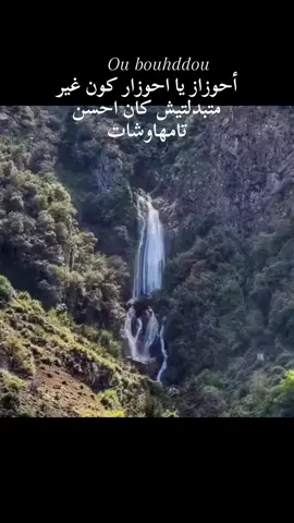#خنيفرة #مريرت #اجلموس #زاوية_الشيخ #ازرو #الشعرالامازيغي #إمازيغن_العالم♥️♓♓♓♓♓ #الجالية_المغربية_في_كل_مكان🇲🇦🇲🇦 #إمازيغن_دوريجن🇲🇦❤️ 