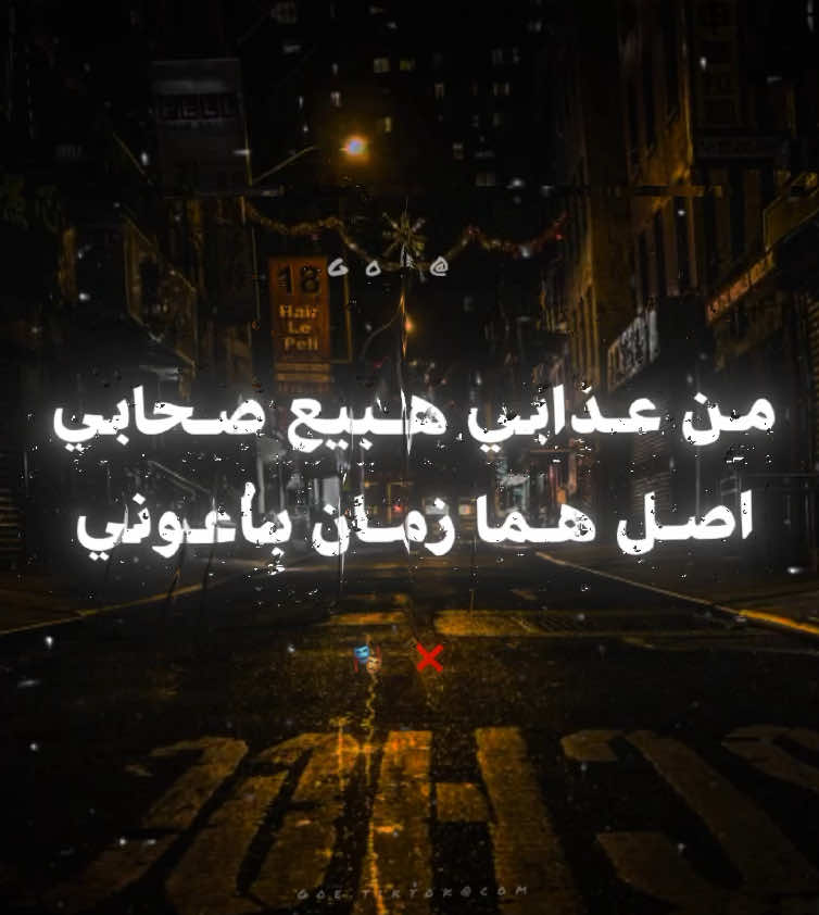 من عذابي هبيع صحابي❌🎭#تصميم_فيديوهات🎶🎤🎬 #تصميم_فيديوهات🎶🎤🎬 #foryoupage #مهرجانات 