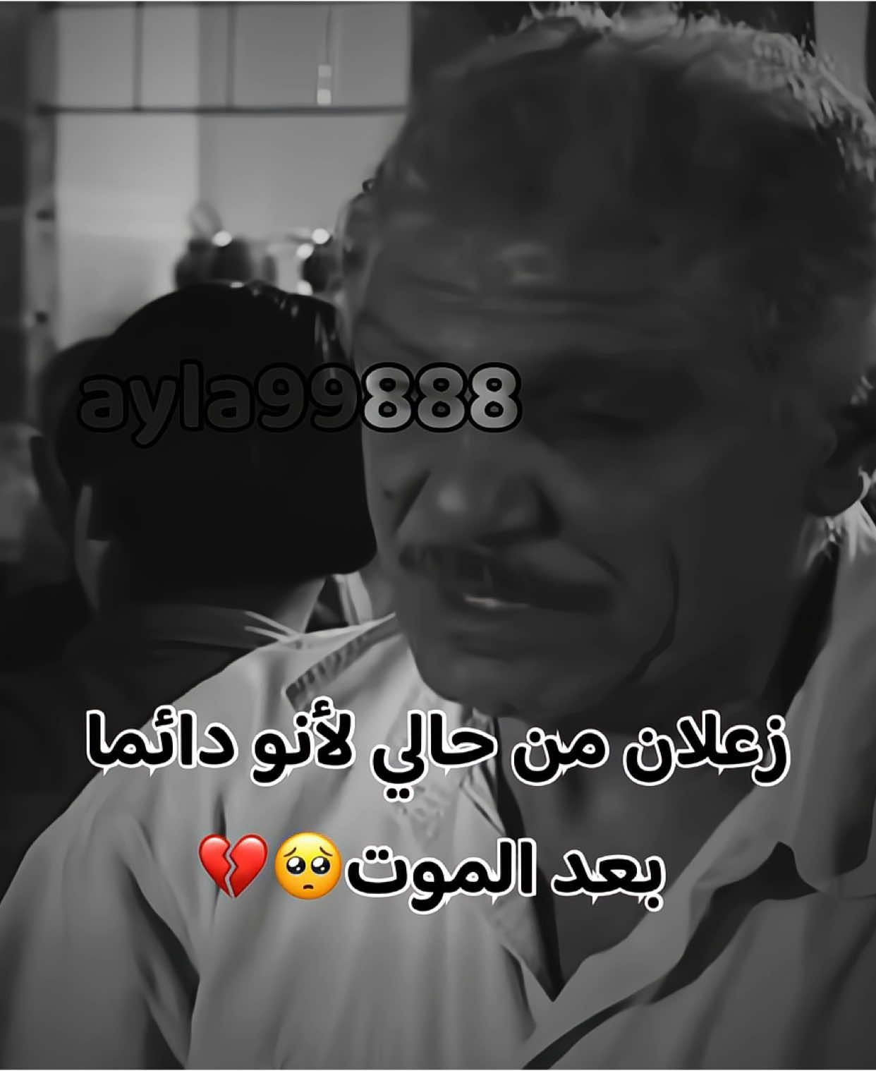 زعلان من حالي🥺💔#foryou #تصاميم #ayla99888 #حالات_واتس_حزينه💔 #خالد_تاجا #تصاميم_فيديوهات🎵🎤🎬 #مشاهدات #tiktokviral #tiktoklongs #سوريا #fyp #تريند #حالات_واتس #foryoupage #سوريين #تريندات #ستوريات #syria #موت #الفراق 