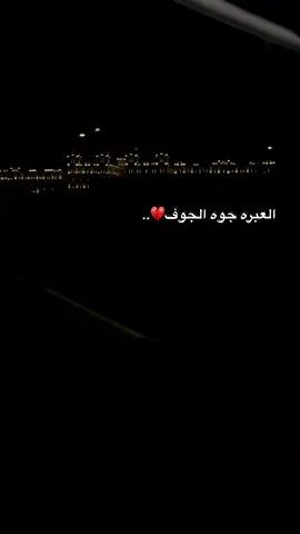 العبره جوه الجوف💔..